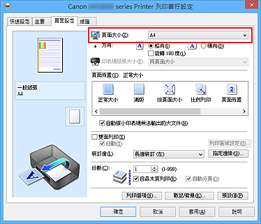 插圖：[頁面設定]標籤上的[頁面大小]