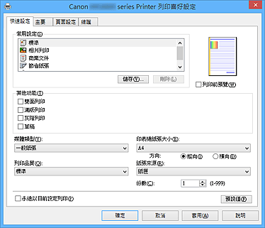 插圖：[快速設定]標籤