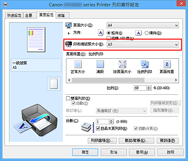 插圖：[頁面設定]標籤上的[印表機紙張大小]