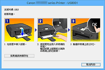 插圖：Canon IJ狀態監視器錯誤顯示