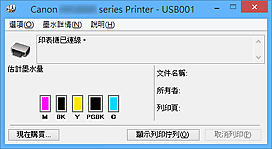 插圖：Canon IJ狀態監視器