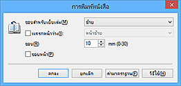 ภาพ: ไดอะล็อกบ็อกซ์ "การพิมพ์หนังสือ"