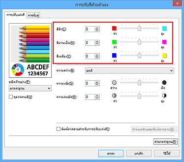 ภาพ: "ความสมดุลของสี" ในไดอะล็อกบ็อกซ์ "การปรับสีด้วยตัวเอง"