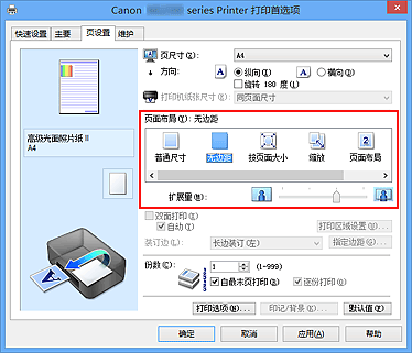 插图：在“页设置”选项卡上的“页面布局”中选择“无边距”