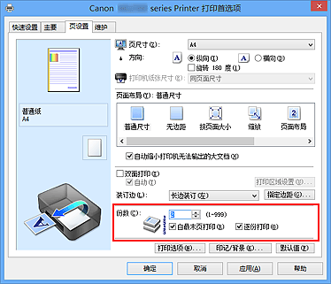 插图：“页设置”选项卡上的“份数”