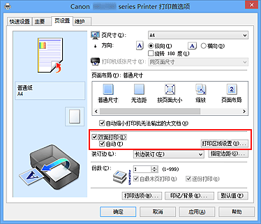 插图：“页设置”选项卡上的“双面打印”复选框