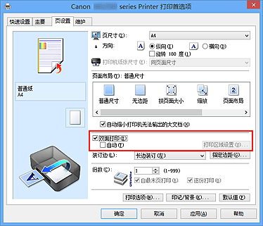 插图：“页设置”选项卡上的“双面打印”复选框