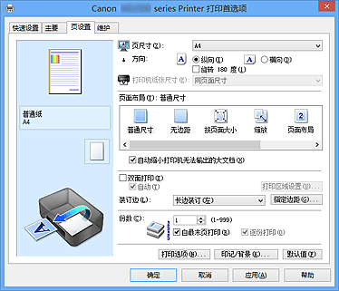 插图：“页设置”选项卡