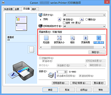 插图：在“页设置”选项卡上的“页面布局”中选择“平铺/海报”