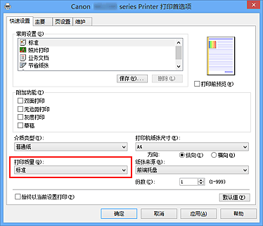 插图：“快速设置”选项卡上的“打印质量”