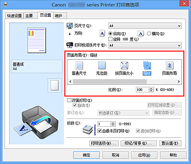 插图：在“页设置”选项卡上的“页面布局”中选择“比例打印”