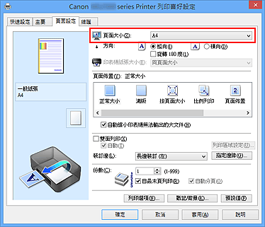 插圖：[頁面設定] 標籤上的 [頁面大小]