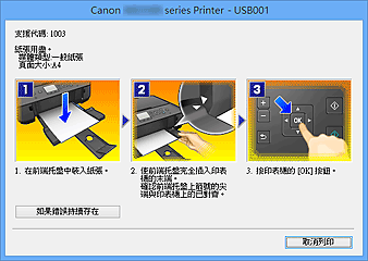 插圖：Canon IJ狀態監視器錯誤顯示