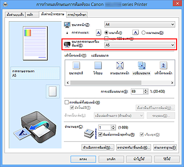 ภาพ: 'ขนาดกระดาษเครื่องพิมพ์' บนแท็บ 'ตั้งค่าหน้ากระดาษ'