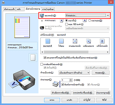 ภาพ: เลือก 'กำหนดเอง' สำหรับ 'ขนาดหน้า' บนแท็บ 'ตั้งค่าหน้ากระดาษ'