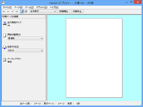 図：Canon IJプレビュー