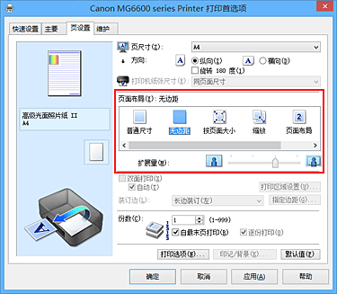 插图：在“页设置”选项卡上的“页面布局”中选择“无边距”