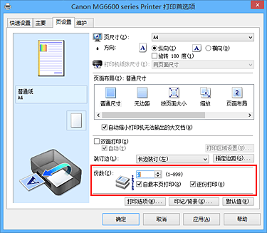 插图：“页设置”选项卡上的“份数”