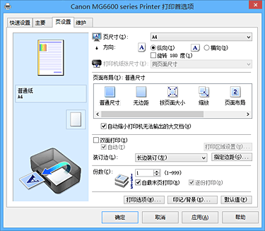 插图：“页设置”选项卡