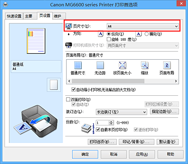 插图：“页设置”选项卡上的“页尺寸”