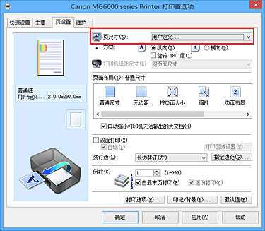 插图：在“页设置”选项卡上的“页尺寸”中选择“用户定义”