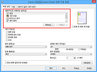 그림: [빠른 설정] 탭의 [일반적으로 사용하는 설정]