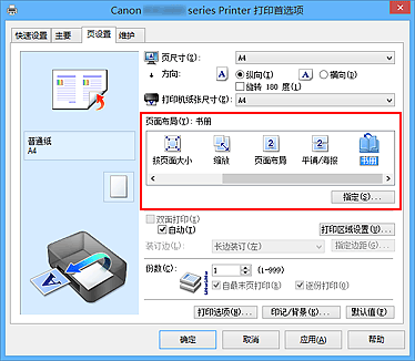 插图：在“页设置”选项卡上的“页面布局”中选择“书册”