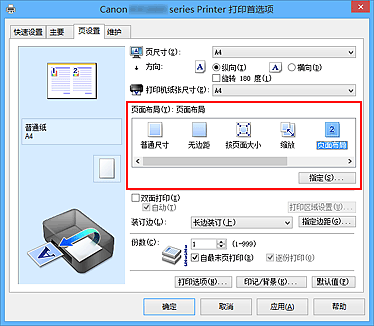 插图：在“页设置”选项卡上的“页面布局”中选择“页面布局”