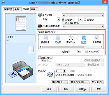 插图：在“页设置”选项卡上的“页面布局”中选择“比例打印”