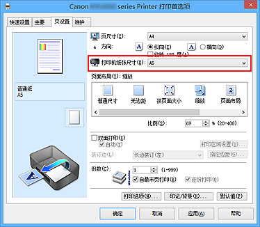 插图：“页设置”选项卡上的“打印机纸张尺寸”