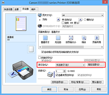 插图：“页设置”选项卡上的“装订边”