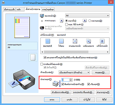 ภาพ: "จำนวนชุด" บนแท็บ "ตั้งค่าหน้ากระดาษ"