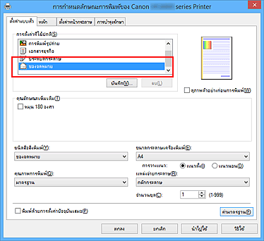 ภาพ: เลือก "ซองจดหมาย" จาก "การตั้งค่าที่ใช้ปกติ" บนแท็บ "ตั้งค่าแบบเร็ว"
