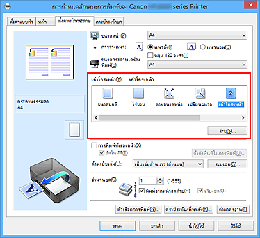 ภาพ: เลือก "เค้าโครงหน้า" สำหรับ "เค้าโครงหน้า" บนแท็บ "ตั้งค่าหน้ากระดาษ"