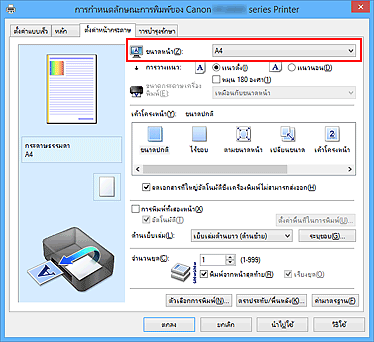 ภาพ: "ขนาดหน้า" บนแท็บ "ตั้งค่าหน้ากระดาษ"