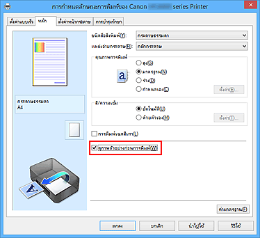 ภาพ: เช็คบ็อกซ์ "ดูภาพตัวอย่างก่อนการพิมพ์" บนแท็บ "หลัก"
