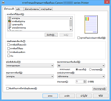 ภาพ: แท็บ "ตั้งค่าแบบเร็ว"