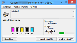 ภาพ: การตรวจดูแลสถานะ Canon IJ