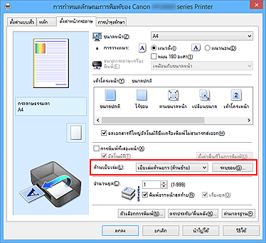 ภาพ: "ด้านเย็บเล่ม" บนแท็บ "ตั้งค่าหน้ากระดาษ"