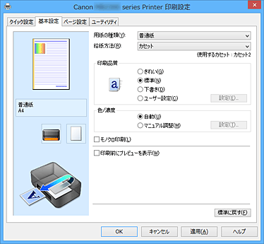 図：［基本設定］シート