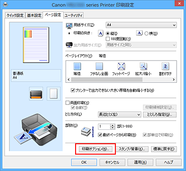 図：［ページ設定］シートの［印刷オプション...］