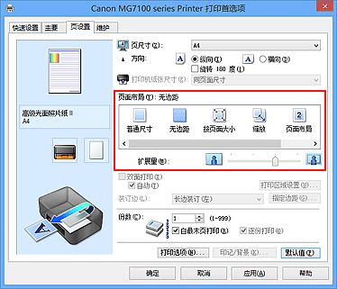 插图：在“页设置”选项卡上的“页面布局”中选择“无边距”