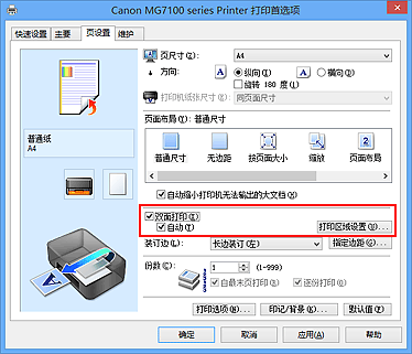 插图：“页设置”选项卡上的“双面打印”复选框