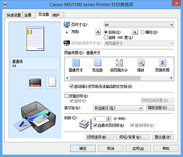 插图：“页设置”选项卡