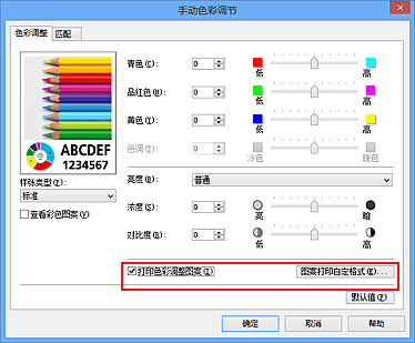 插图：在“色彩调整”选项卡上选择“打印色彩调整图案”