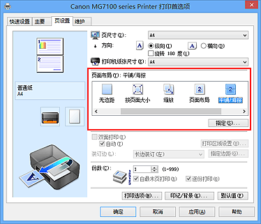 插图：在“页设置”选项卡上的“页面布局”中选择“平铺/海报”