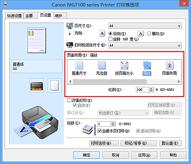 插图：在“页设置”选项卡上的“页面布局”中选择“比例打印”