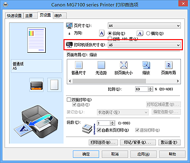 插图：“页设置”选项卡上的“打印机纸张尺寸”