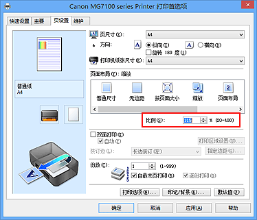 插图：“页设置”选项卡上的“设定比例”