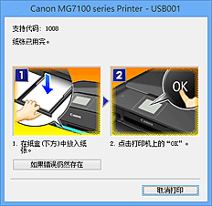 插图：Canon IJ状态监视器错误显示